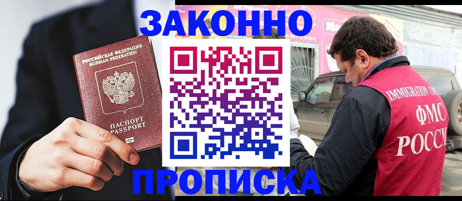 прописка в квартире в Приволжске