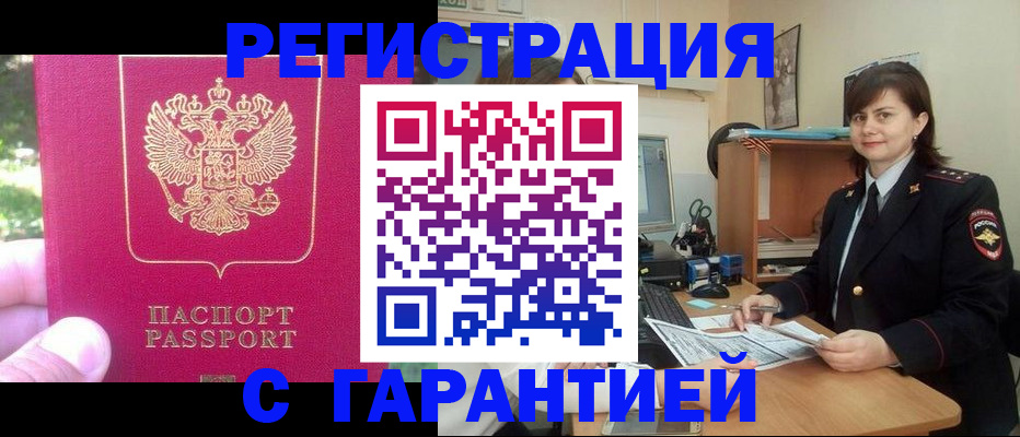 прописка штамп в Приволжске