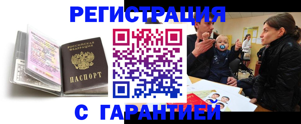 временная регистрация недорого в Приволжске